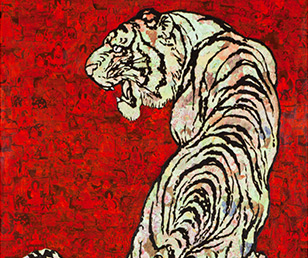 《虎》